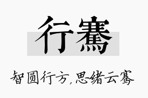 行骞名字的寓意及含义