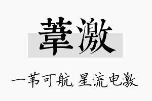 苇激名字的寓意及含义