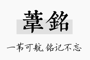 苇铭名字的寓意及含义