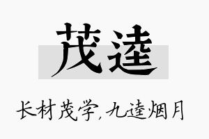 茂逵名字的寓意及含义