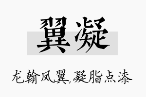 翼凝名字的寓意及含义