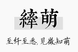 纤萌名字的寓意及含义