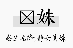 崧姝名字的寓意及含义