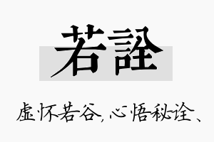 若诠名字的寓意及含义