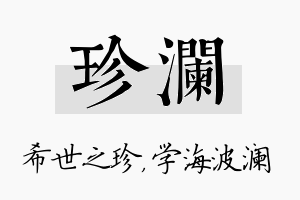 珍澜名字的寓意及含义