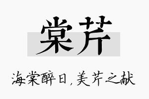 棠芹名字的寓意及含义