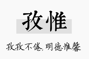 孜惟名字的寓意及含义