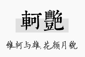 轲艳名字的寓意及含义