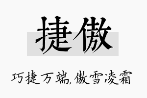 捷傲名字的寓意及含义