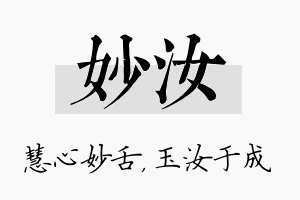 妙汝名字的寓意及含义