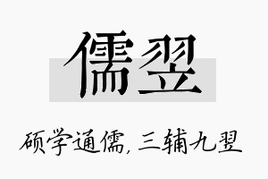 儒翌名字的寓意及含义