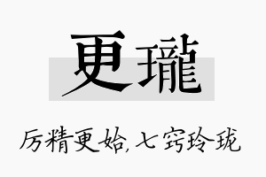 更珑名字的寓意及含义