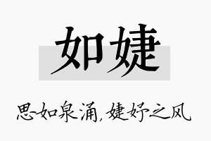 如婕名字的寓意及含义