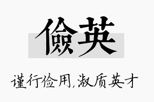 俭英名字的寓意及含义