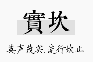 实坎名字的寓意及含义