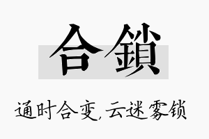 合锁名字的寓意及含义