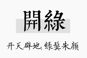 开绿名字的寓意及含义