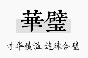 华璧名字的寓意及含义