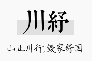 川纾名字的寓意及含义