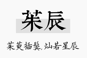 茱辰名字的寓意及含义