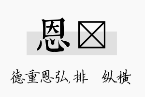 恩奡名字的寓意及含义