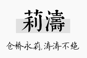 莉涛名字的寓意及含义