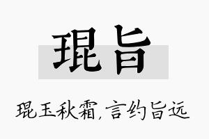 琨旨名字的寓意及含义