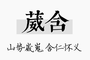 葳含名字的寓意及含义