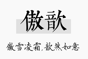 傲歆名字的寓意及含义