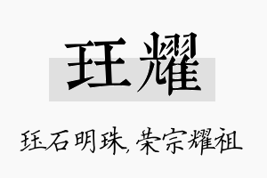 珏耀名字的寓意及含义