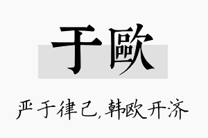 于欧名字的寓意及含义