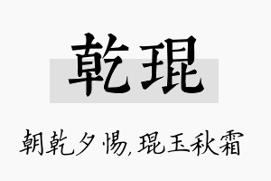 乾琨名字的寓意及含义