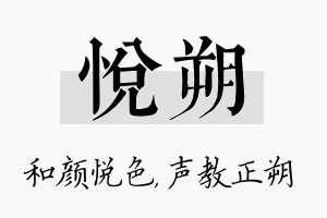 悦朔名字的寓意及含义