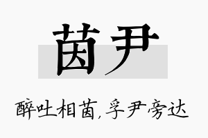 茵尹名字的寓意及含义