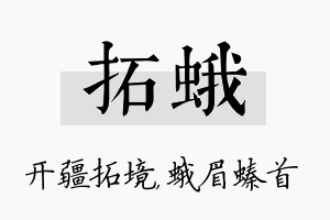 拓蛾名字的寓意及含义