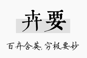 卉要名字的寓意及含义