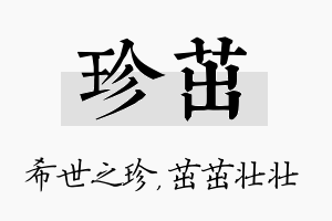 珍茁名字的寓意及含义