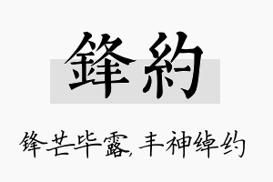 锋约名字的寓意及含义