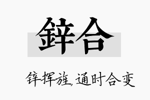 锌合名字的寓意及含义