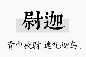 尉迦名字的寓意及含义