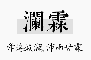 澜霖名字的寓意及含义