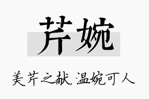 芹婉名字的寓意及含义