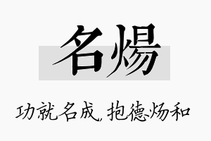 名炀名字的寓意及含义