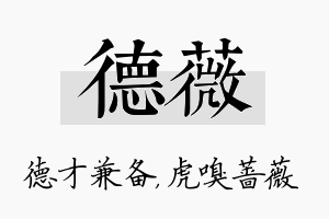 德薇名字的寓意及含义