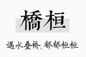 桥桓名字的寓意及含义