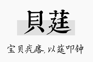 贝莛名字的寓意及含义