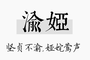 渝娅名字的寓意及含义