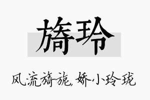 旖玲名字的寓意及含义