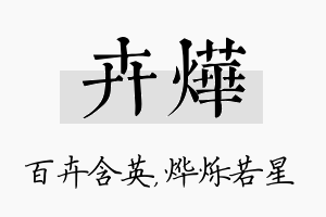 卉烨名字的寓意及含义