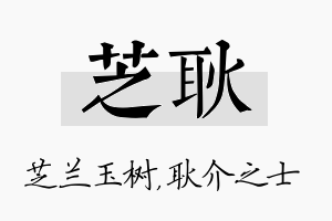 芝耿名字的寓意及含义